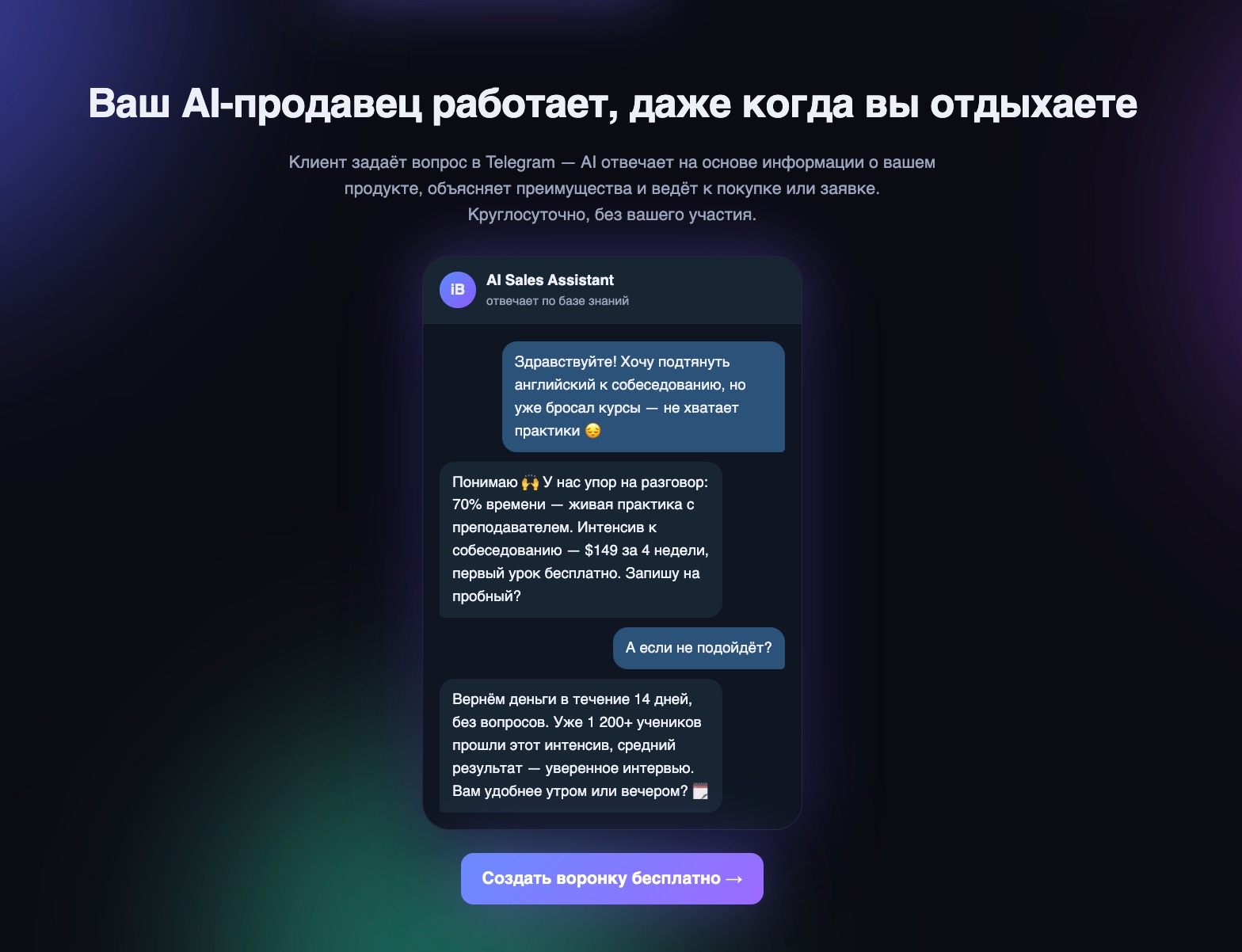 AI-продавец iBotFlow ведёт диалог с клиентом в Telegram