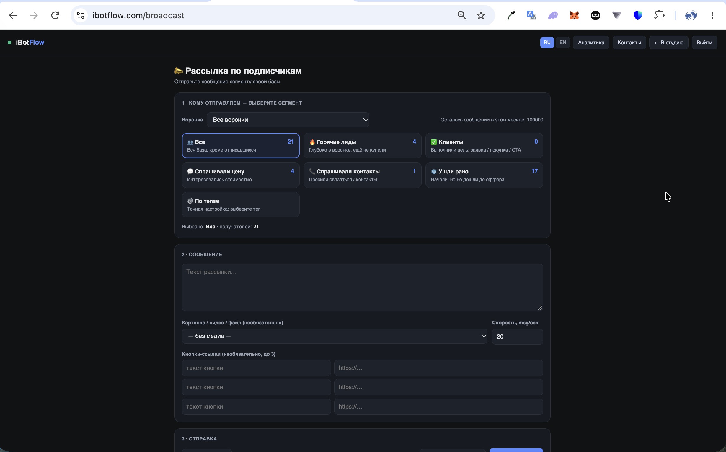 Рассылка по сегментам базы в iBotFlow: горячие лиды, клиенты, по тегам