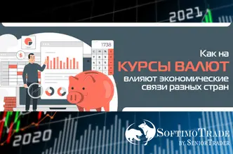 Как взаимоотношение экономик государств влияет на курс валюты